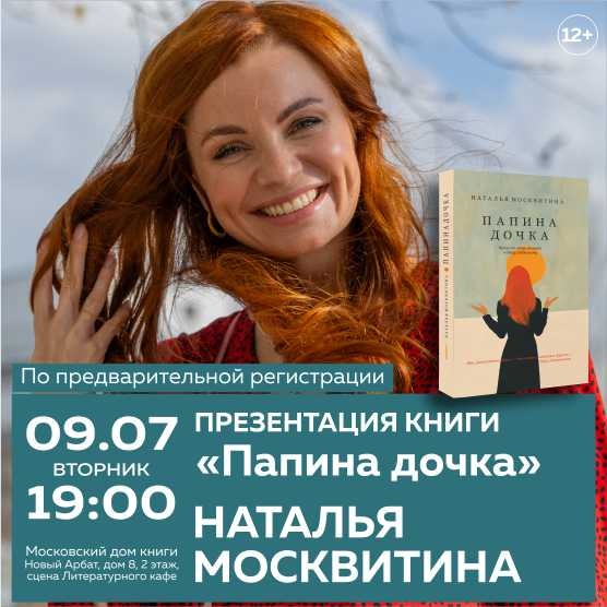 Презентация книги Натальи Москвитиной.