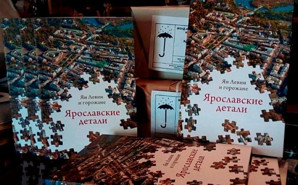 Презентация книги «Ярославские детали»