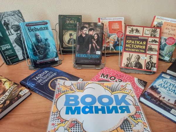 Квиз «Bookмания»