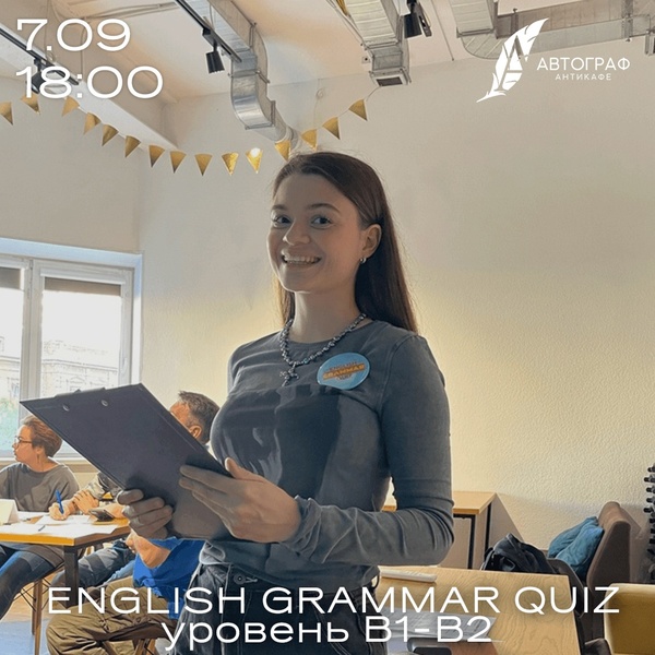 English grammar quiz|Уровень: B1-B2