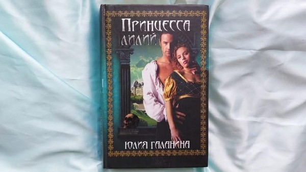 Выставка одной книги «Принцесса лилий»