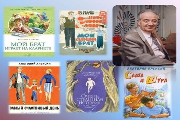 Книжная выставка «Любимый писатель – Анатолий Алексин»