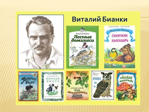 Литературно – игровая программа «Лесное путешествие с В. Бианки»