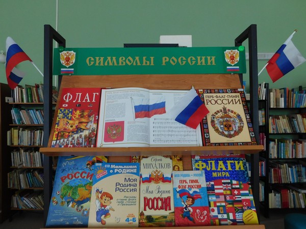 «Триколор России – символ славы и побед»