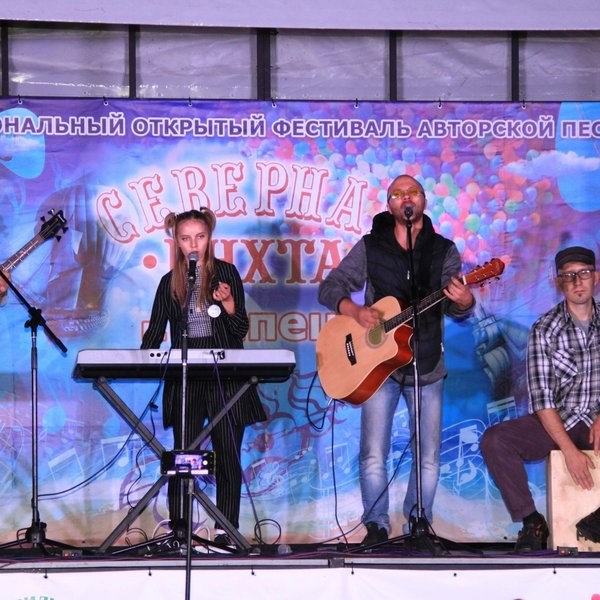 Фестиваль авторской песни «Северная бухта»