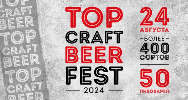 TCBFest 2024 — Фестиваль крафтовых пивоварен