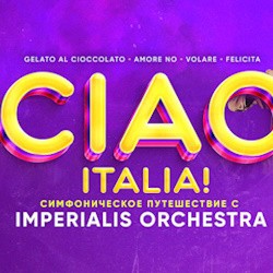 Чао Италия в исполнении «Imperialis Orchestra»