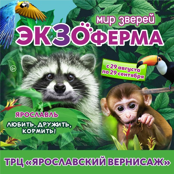 выставка животных Экзоферма