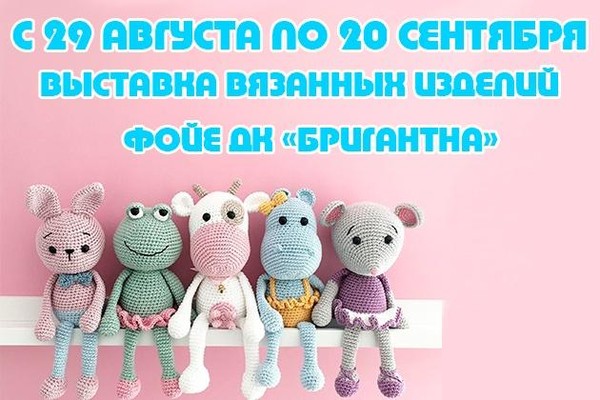 Выставка вязанных изделий