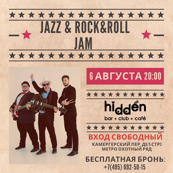 Сергеей Пахомов - Jazz & Rock&Roll Jam