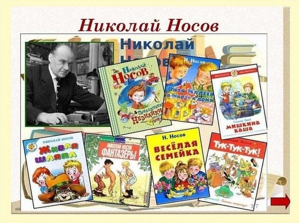 Мультяшная пятница «Любимые герои Николая Носова»