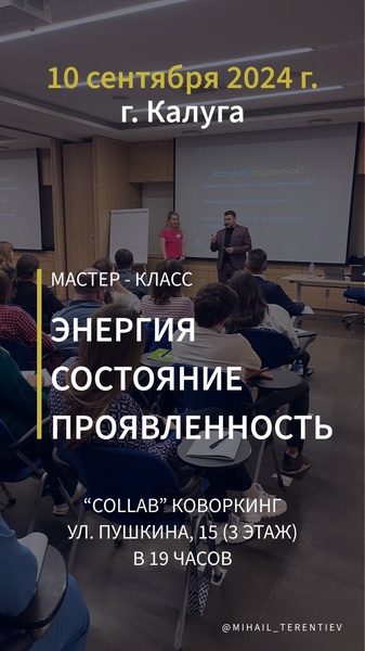 Мастер-класс «Энергия, состояние, проявленность»