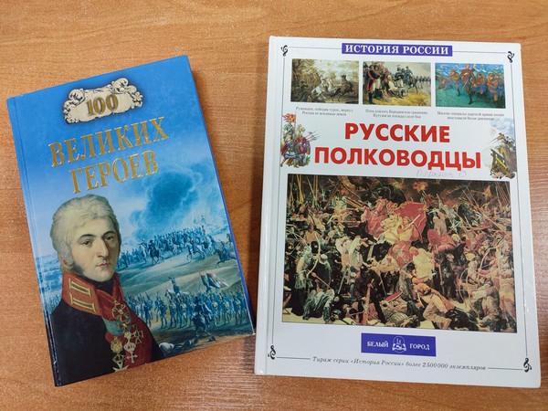 Тематическая встреча «М.И. Кутузов – полководец и дипломат» (проект «Знай наших»)