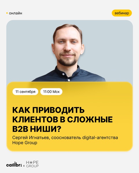 Как приводить клиентов в сложные B2B ниши — реклама, аналитика, механики и кейс