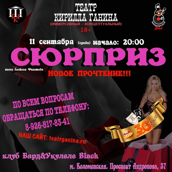 "Сюрприз" Спектакль для взрослых 18+