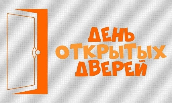 «День открытых дверей» концертная программа