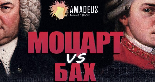 Битва Органов: Бах vs Моцарт