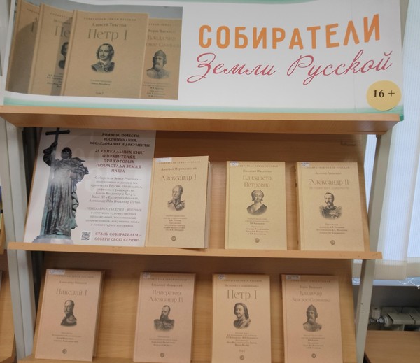 Книжная выставка«Собиратели земли русской»