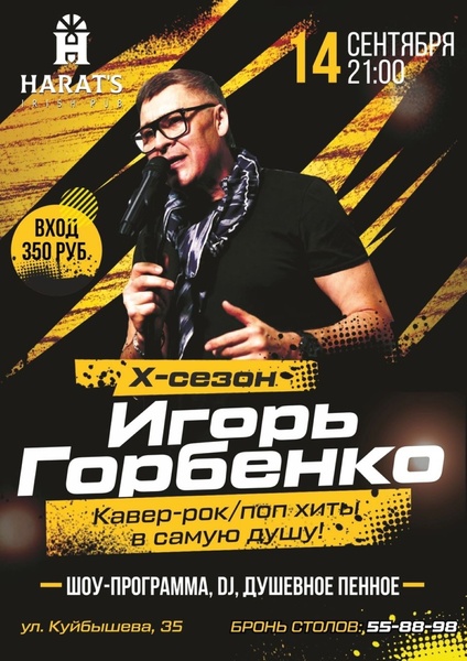 Игорь Горбенко