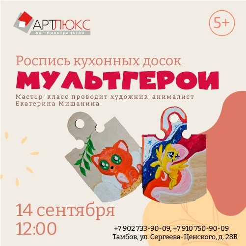 Мастер-класс по росписи кухонных досок "МУЛЬТГЕРОИ"