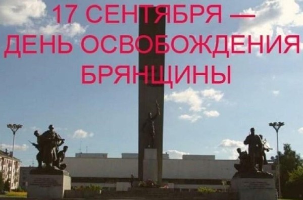 Час героического рассказа«С боем взяли город Брянск...»