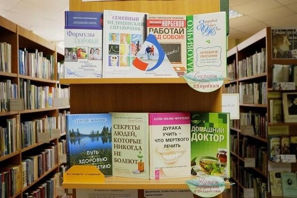 Книжная выставка «Азбука здоровья»