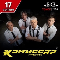 Группа «Комиссар»