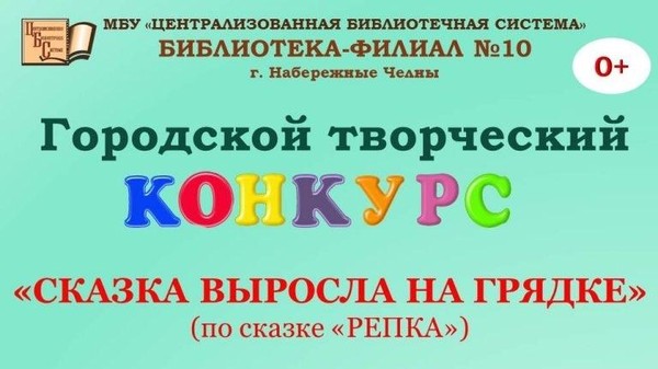 Городской творческий конкурс «Сказка выросла на грядке»