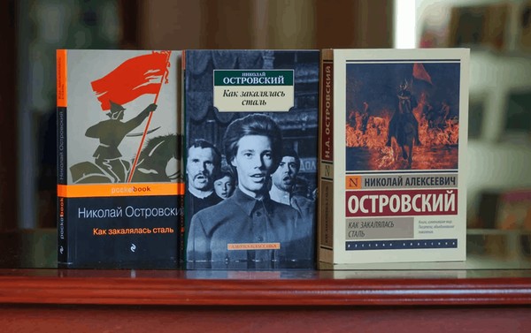 Выставка книги «Как закалялась сталь»