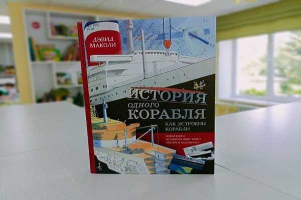 Выставка одной книги «История одного корабля»