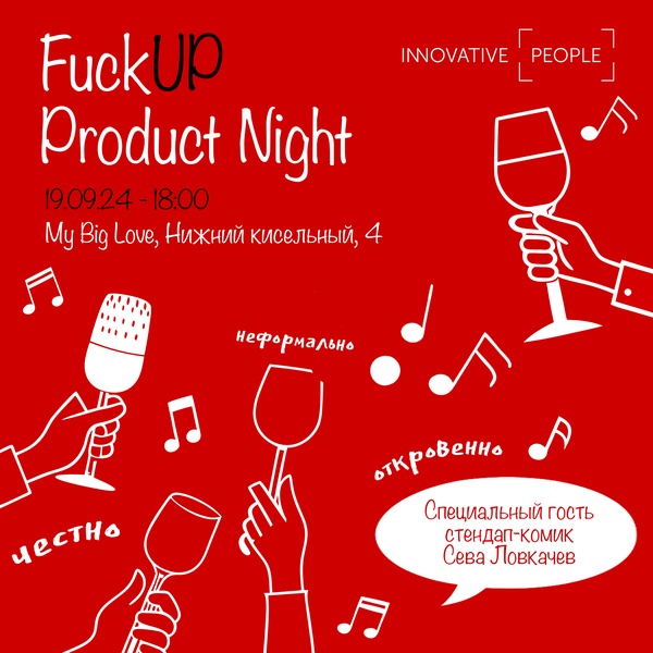 FuckUP Product Night