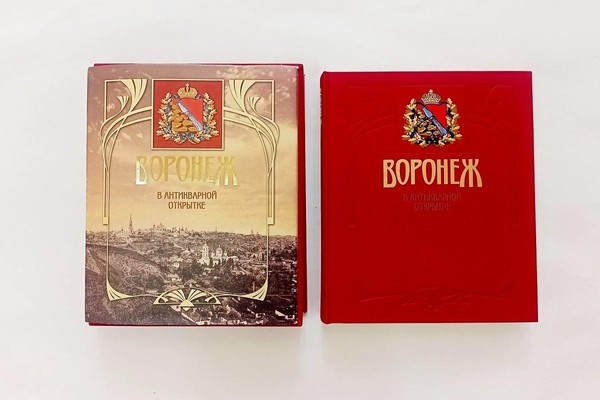 Выставка одной книги: «Воронеж в антикварной открытке»