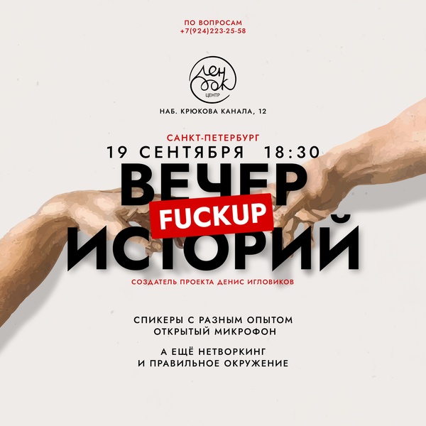 Вечер  FuckUp историй