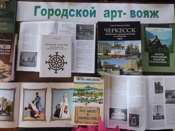 Книжная выставка «Городской арт вояж»