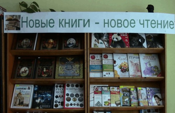 Библиофреш «Новинки на книжной полке»