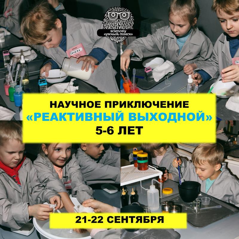 Научный квест "Химия и жизнь" 21 сентября 2024 г.