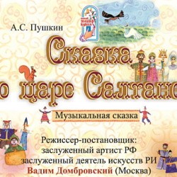 Сказка о царе Салтане