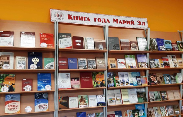 XI республиканский конкурс «Книга года Марий Эл – 2024»