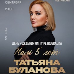 Татьяна Буланова