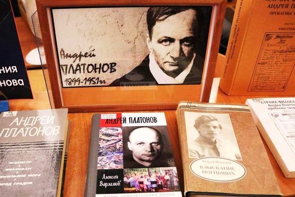 Книжная выставка «Вселенная Платонова»