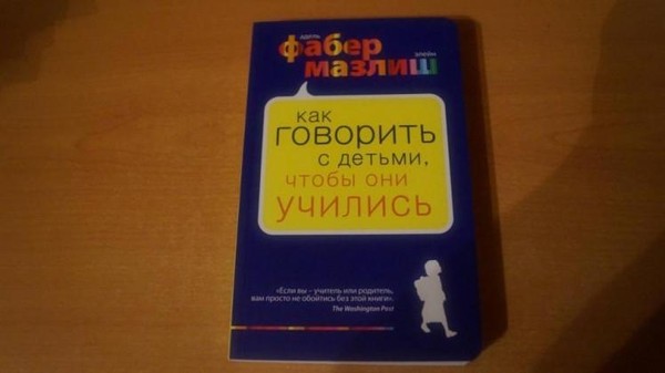 Выставка одной книги «Как говорить с детьми, чтобы они учились»