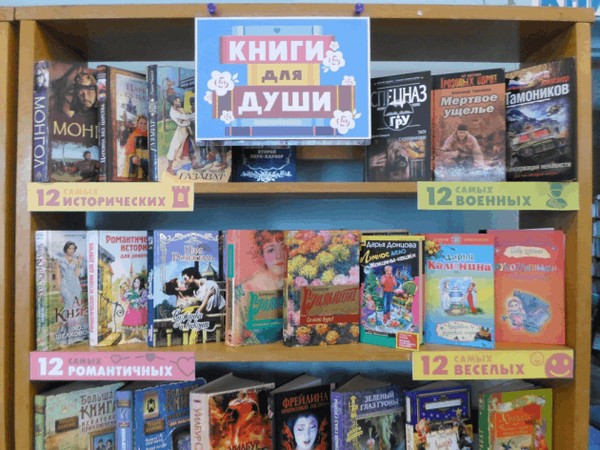 «Книги для души»