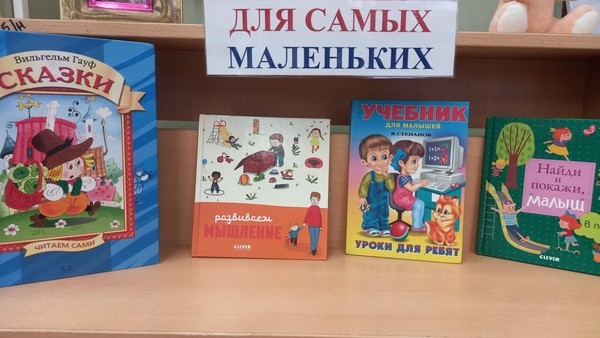 Выставка «Книжки для малышки»