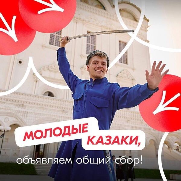 V Всероссийский слёт казачьей молодёжи