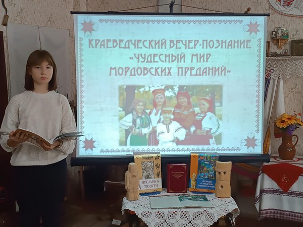 Краеведческий вечер-познание «Чудесный мир мордовских преданий»