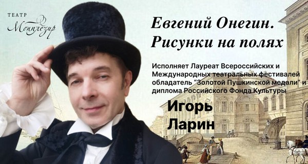 Евгений Онегин. Рисунки на полях