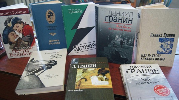 Книжная выставка «Грани слов: 105 лет Даниила Гранина»