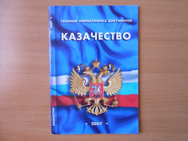 Книжная выставка «Славные сыны отечества – казаки»