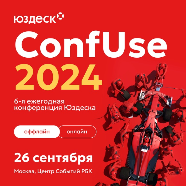 ConfUse 2024