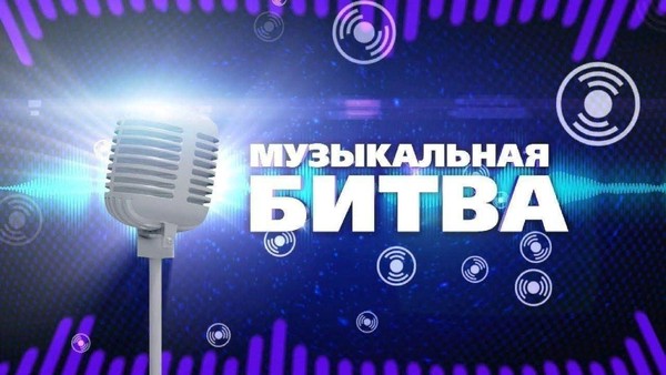 Игровая программа«Музыкальный марафон»